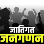 सोशल मीडिया पर आरक्षण हटाने के लिए चल रही मुहिम