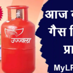 आप घर में LPG गैस सिलेंडर इस्तेमाल करते हैं